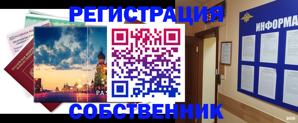 прописка от собственника в Красноуральске